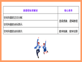 湘教版新教材数学高二选择性必修第二册 2.3.1 空间向量的分解与坐标表示(第2课时) 课件