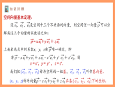 湘教版新教材数学高二选择性必修第二册 2.3.1 空间向量的分解与坐标表示(第2课时) 课件