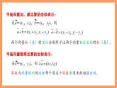 湘教版新教材数学高二选择性必修第二册 2.3.2 空间向量运算的坐标表示(第1课时) 课件