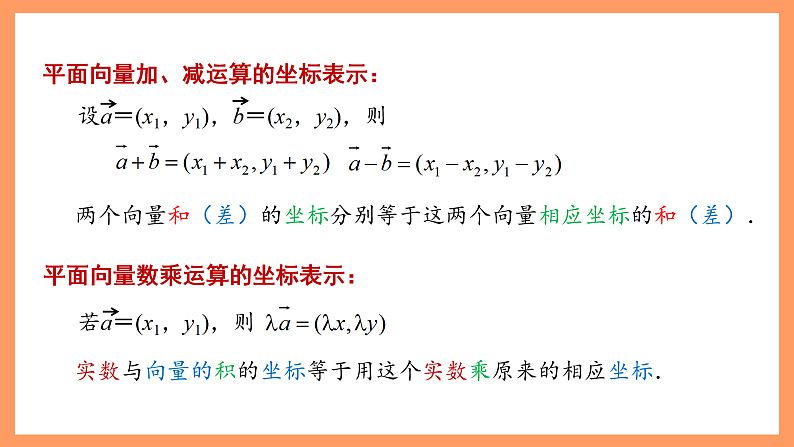 湘教版新教材数学高二选择性必修第二册 2.3.2 空间向量运算的坐标表示(第1课时) 课件05