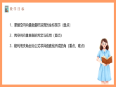 湘教版新教材数学高二选择性必修第二册 2.3.2 空间向量运算的坐标表示(第2课时) 课件