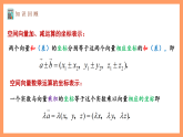 湘教版新教材数学高二选择性必修第二册 2.3.2 空间向量运算的坐标表示(第2课时) 课件