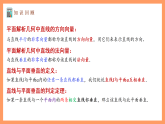 湘教版新教材数学高二选择性必修第二册 2.4.1 空间直线的方向向量和平面的法向量 课件