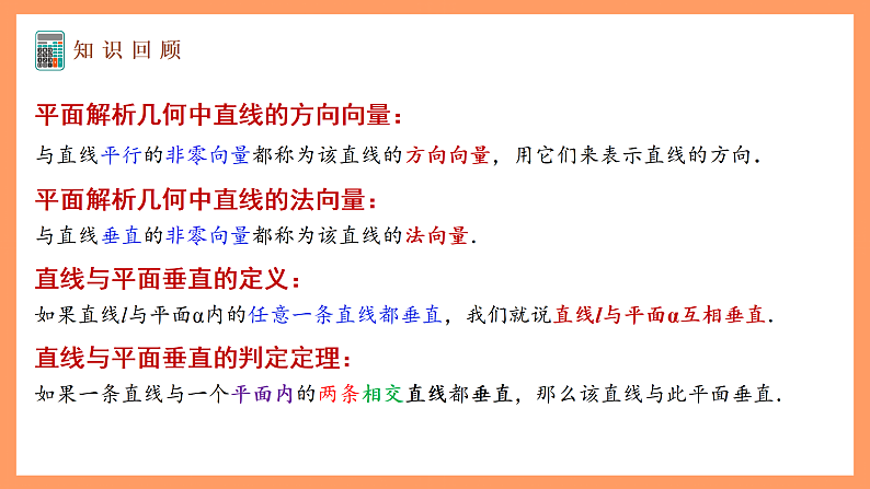 湘教版新教材数学高二选择性必修第二册 2.4.1 空间直线的方向向量和平面的法向量 课件04