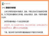 湘教版新教材数学高二选择性必修第二册 2.4.1 空间直线的方向向量和平面的法向量 课件