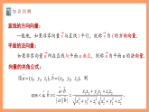 湘教版新教材数学高二选择性必修第二册 2.4.3 向量与夹角 课件