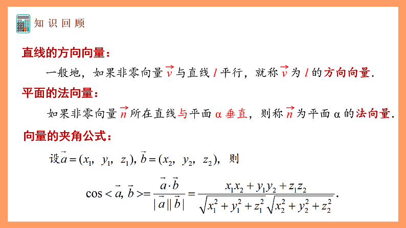湘教版新教材数学高二选择性必修第二册 2.4.3 向量与夹角 课件04