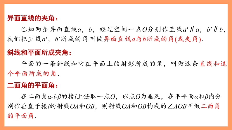 湘教版新教材数学高二选择性必修第二册 2.4.3 向量与夹角 课件05