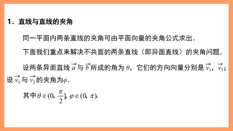 湘教版新教材数学高二选择性必修第二册 2.4.3 向量与夹角 课件07