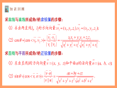 湘教版新教材数学高二选择性必修第二册 2.4.4 向量与距离(第1课时) 课件