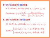 湘教版新教材数学高二选择性必修第二册 2.4.4 向量与距离(第1课时) 课件