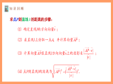 湘教版新教材数学高二选择性必修第二册 2.4.4 向量与距离(第2课时) 课件