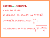 湘教版新教材数学高二选择性必修第二册 2.4.4 向量与距离(第2课时) 课件