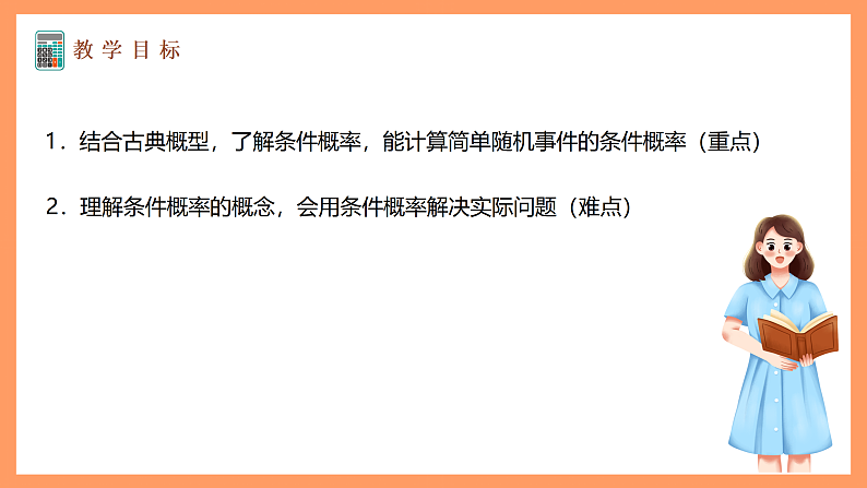 湘教版新教材数学高二选择性必修第二册 3.1.1 条件概率 课件02