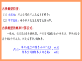 湘教版新教材数学高二选择性必修第二册 3.1.1 条件概率 课件