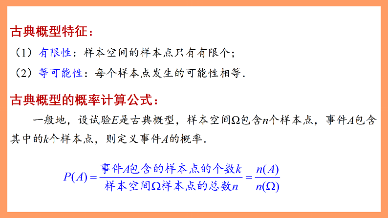 湘教版新教材数学高二选择性必修第二册 3.1.1 条件概率 课件05