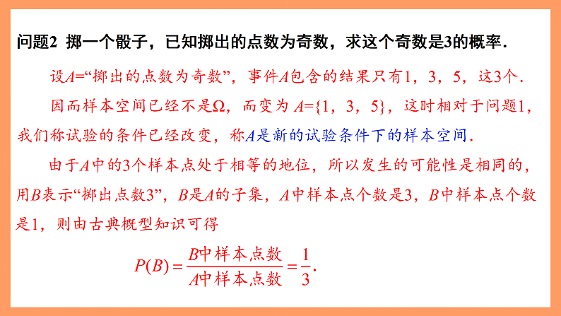 湘教版新教材数学高二选择性必修第二册 3.1.1 条件概率 课件07