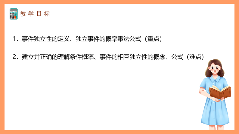 湘教版新教材数学高二选择性必修第二册 3.1.2 事件的独立性 课件02