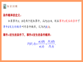 湘教版新教材数学高二选择性必修第二册 3.1.2 事件的独立性 课件