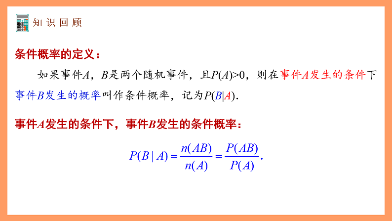 湘教版新教材数学高二选择性必修第二册 3.1.2 事件的独立性 课件04