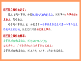 湘教版新教材数学高二选择性必修第二册 3.1.2 事件的独立性 课件