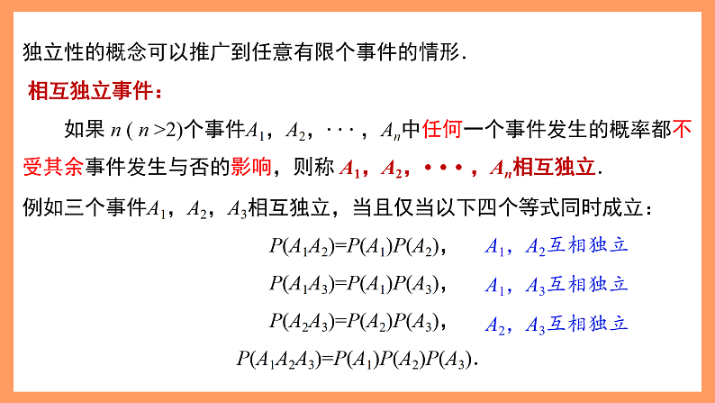 湘教版新教材数学高二选择性必修第二册 3.1.2 事件的独立性 课件08