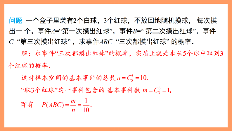 湘教版新教材数学高二选择性必修第二册 3.1.3 乘法公式 课件07