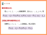 湘教版新教材数学高二选择性必修第二册 3.1.4 全概率公式 课件