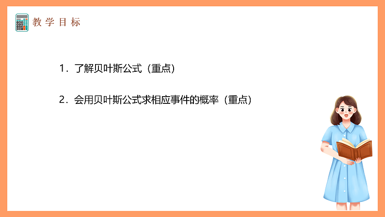 湘教版新教材数学高二选择性必修第二册 3.1.5 贝叶斯公式 课件02