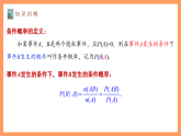 湘教版新教材数学高二选择性必修第二册 3.1.5 贝叶斯公式 课件