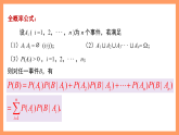 湘教版新教材数学高二选择性必修第二册 3.1.5 贝叶斯公式 课件