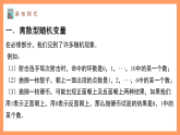 湘教版新教材数学高二选择性必修第二册 3.2.1 离散型随机变量及其分布 课件