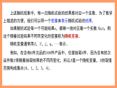 湘教版新教材数学高二选择性必修第二册 3.2.1 离散型随机变量及其分布 课件