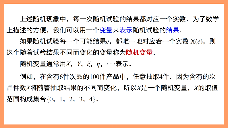 湘教版新教材数学高二选择性必修第二册 3.2.1 离散型随机变量及其分布 课件05
