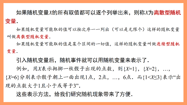 湘教版新教材数学高二选择性必修第二册 3.2.1 离散型随机变量及其分布 课件06