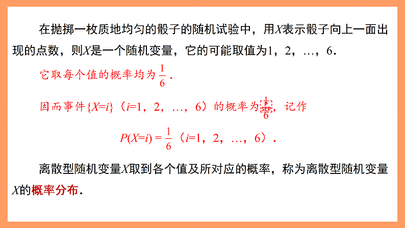湘教版新教材数学高二选择性必修第二册 3.2.1 离散型随机变量及其分布 课件08