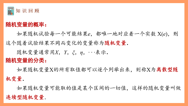 湘教版新教材数学高二选择性必修第二册 3.2.2 几个常见的分布(第1课时) 课件04