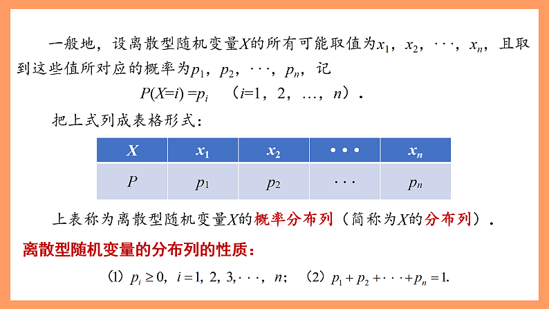 湘教版新教材数学高二选择性必修第二册 3.2.2 几个常见的分布(第1课时) 课件05