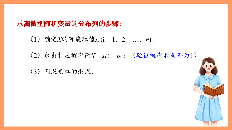 湘教版新教材数学高二选择性必修第二册 3.2.2 几个常见的分布(第1课时) 课件06