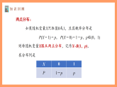 湘教版新教材数学高二选择性必修第二册 3.2.3 离散型随机变量的数学期望 课件