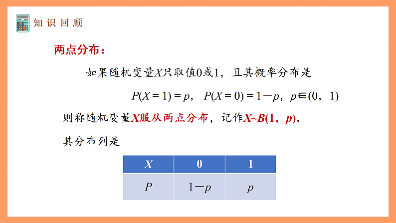 湘教版新教材数学高二选择性必修第二册 3.2.3 离散型随机变量的数学期望 课件04
