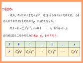 湘教版新教材数学高二选择性必修第二册 3.2.3 离散型随机变量的数学期望 课件