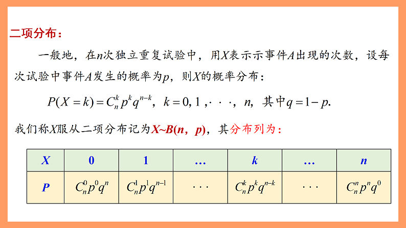 湘教版新教材数学高二选择性必修第二册 3.2.3 离散型随机变量的数学期望 课件05