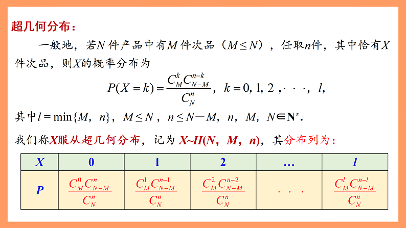 湘教版新教材数学高二选择性必修第二册 3.2.3 离散型随机变量的数学期望 课件06