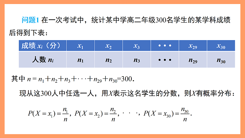 湘教版新教材数学高二选择性必修第二册 3.2.3 离散型随机变量的数学期望 课件08