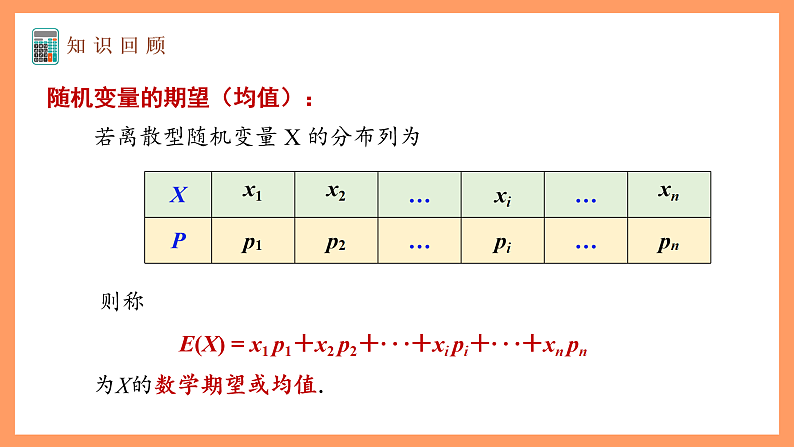 湘教版新教材数学高二选择性必修第二册 3.2.4 离散型随机变量的方差 课件04
