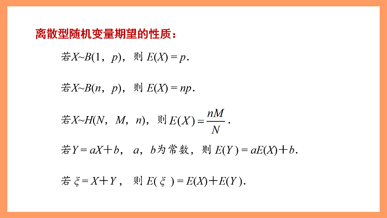 湘教版新教材数学高二选择性必修第二册 3.2.4 离散型随机变量的方差 课件05