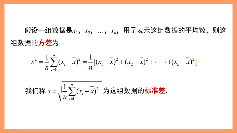 湘教版新教材数学高二选择性必修第二册 3.2.4 离散型随机变量的方差 课件06