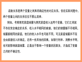 湘教版新教材数学高二选择性必修第二册 4.1 成对数据的统计相关性(第1课时) 课件