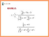 湘教版新教材数学高二选择性必修第二册 4.1 成对数据的统计相关性(第2课时) 课件